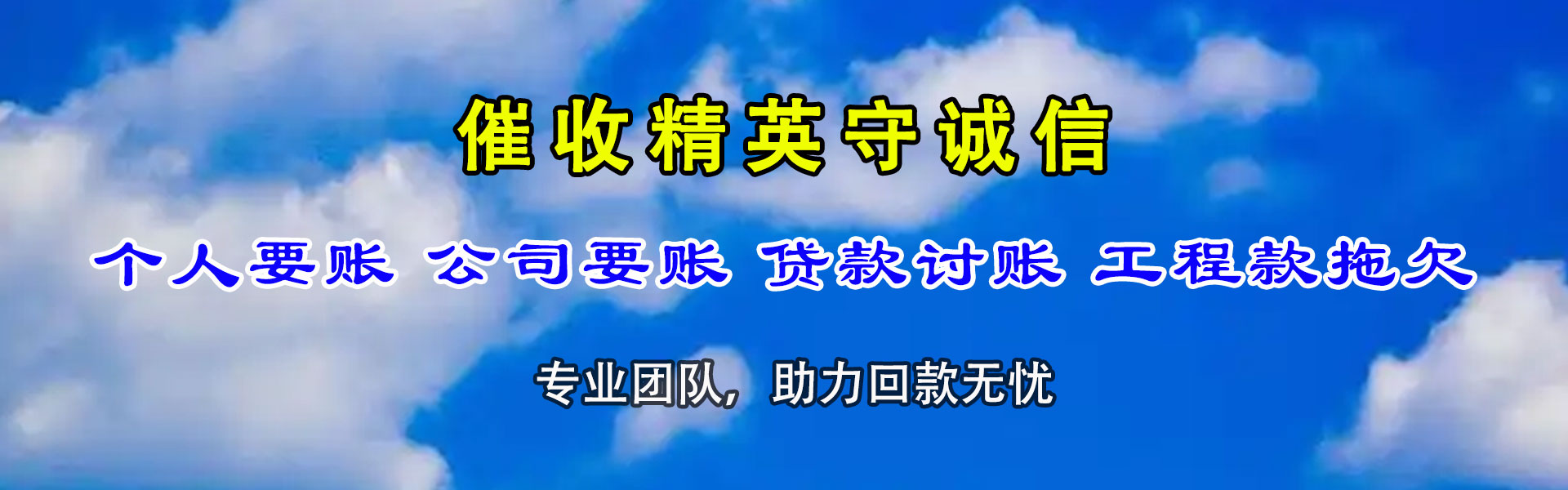 东宁收账公司