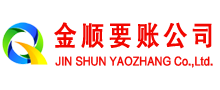 东宁金顺收债公司